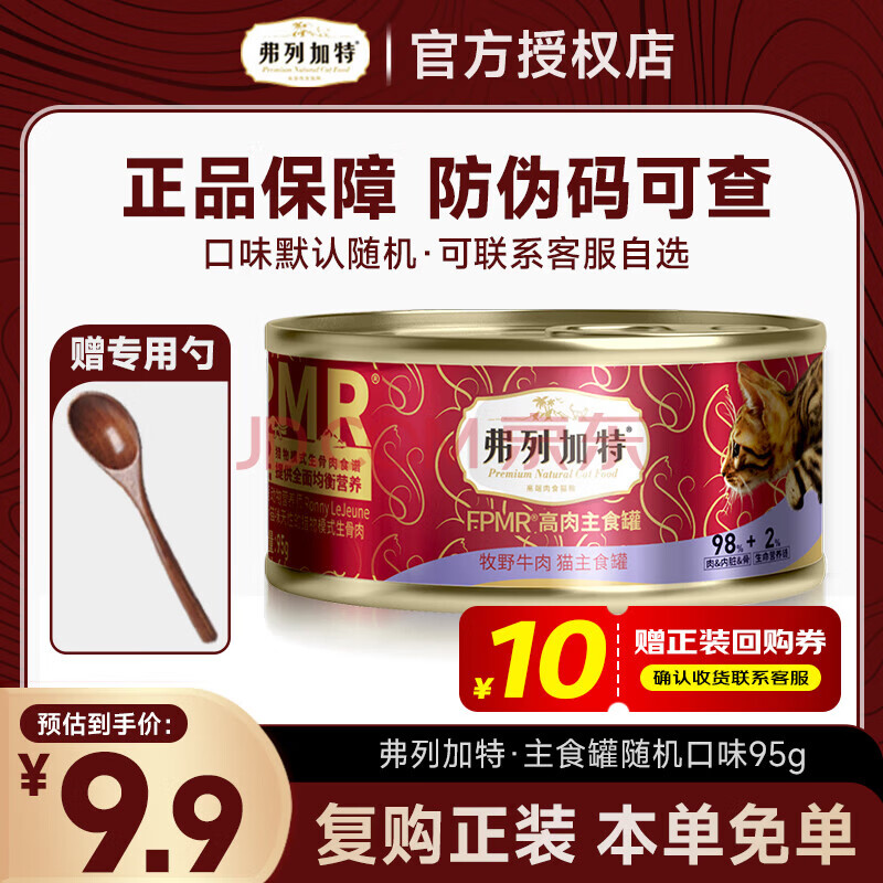 Fregate Cat Canned Cat Staple Food Canned Cat Snacks 98% High Meat Content PMR Raw Bone Meat General Canned Adult and Kitten Random Flavor 95g