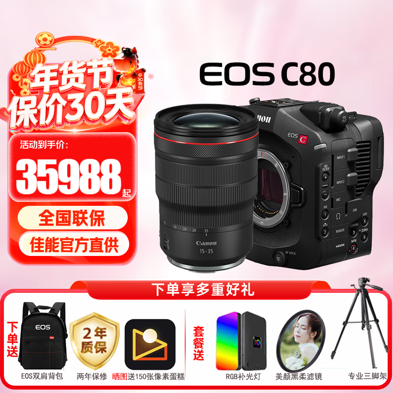 Canon c50 c80 professional camera 4K ultra-high-definition digital movie camera C80 live broadcast professional digital news interview video recorder C80 body + RF15-35 F2.8 ultra-wide-angle lens set Official standard configuration Does not include basic accessories of memory card Recommended purchase package