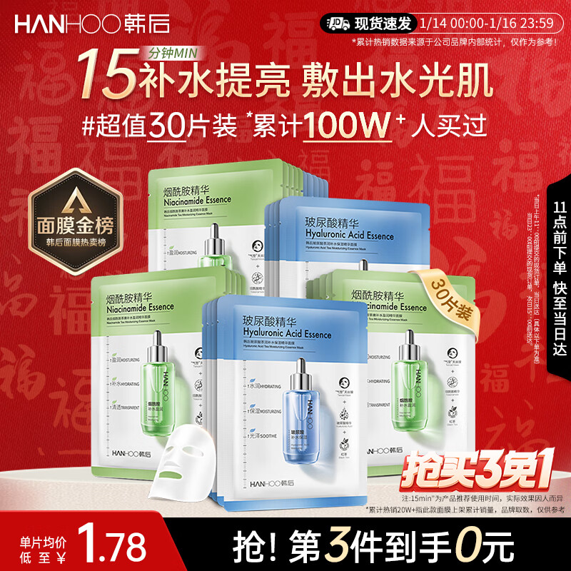 Post-Korean Mask Hyaluronic Acid Niacinamide Essence Mask 30 Pieces Hydrating, Moisturizing, Soothing and Brightening No-Rinse Skin Care Products for Men and Women