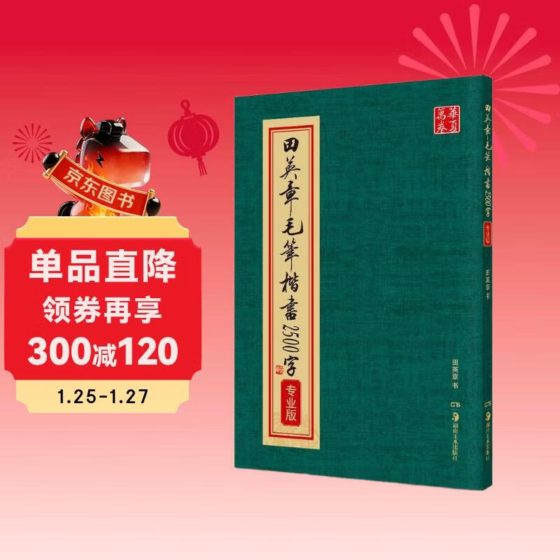 Huaxia Wanjuan calligraphy brush regular script copybook, soft pen calligraphy copybook for beginners to copy and practice, Tian Yingzhang's brush regular script 2500 words (professional version)