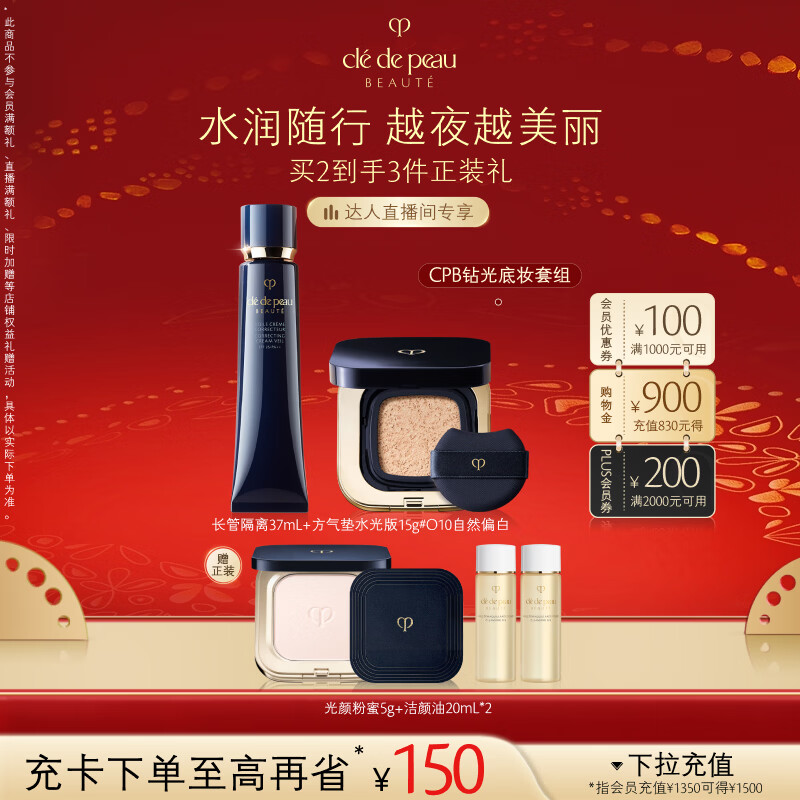 Key to Skin (CPB) Expert Exclusive Diamond Makeup Set Long Tube Isolator 37ml + Watery Square Cushion 15g #O10