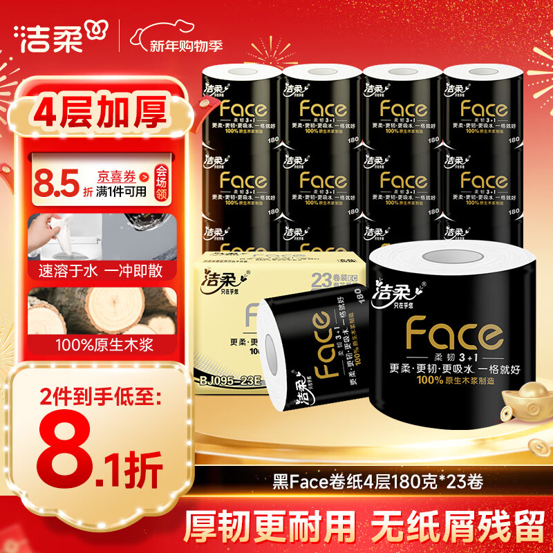 Jierou cored roll paper black Face 4 layers 180g * 23 rolls thick, tough and durable toilet paper roll paper towels full box