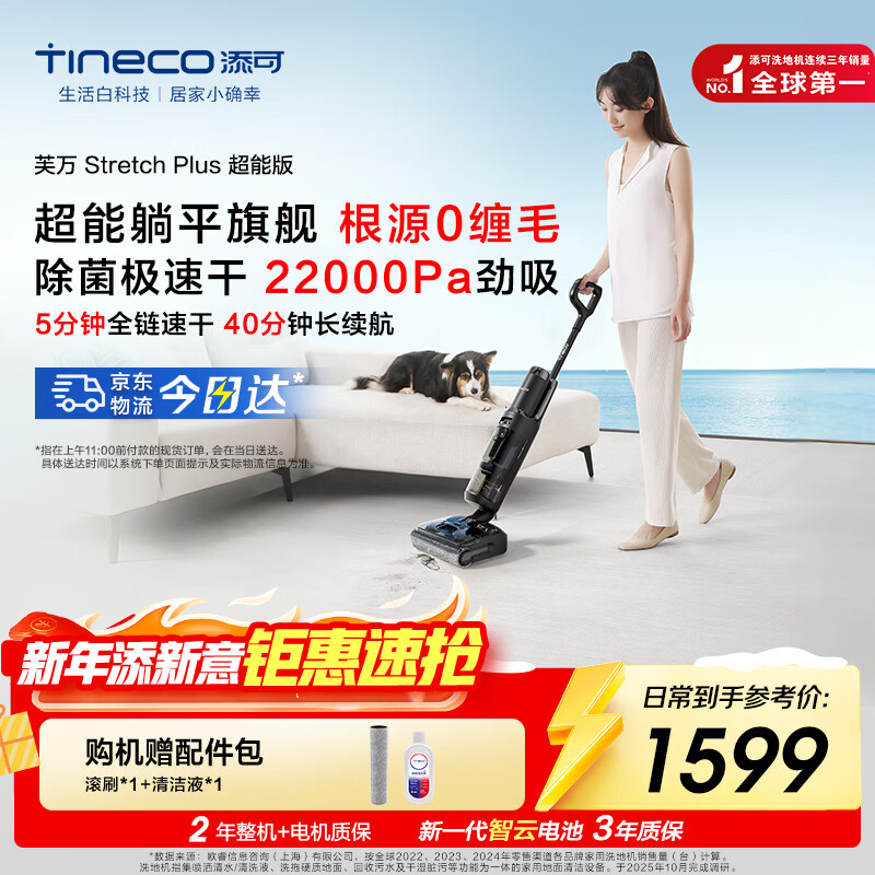 Timco smart floor scrubber Fuwan Stretch Plus super version 180, lay flat, sterilize and dry quickly, 0 tangled hair, washing and mopping all-in-one automatic cleaning and sweeping robot Fuwan Stretch Plus super version