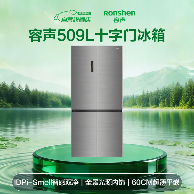 Rongsheng Zhisen Double Purifier 509ultra Refrigerator Cross Folio Ultra-Thin Embedded First-Class Air-cooling Frost-free BCD-509WD15FPQLA