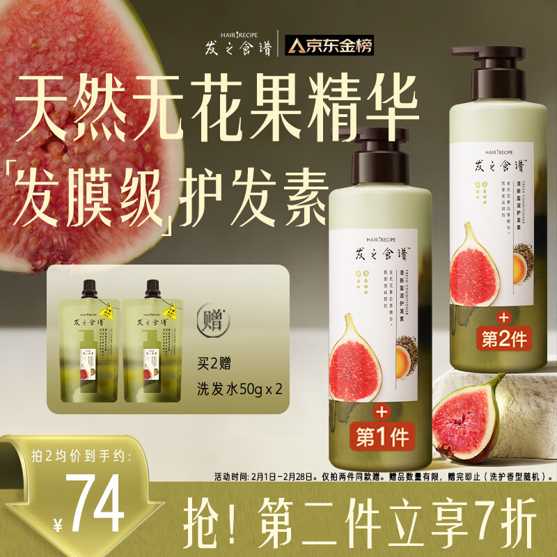 Hair Recipes Hair Recipes Fig Conditioner Smoothes Dry Frizz Repairs Smooth 530g New Year Gift