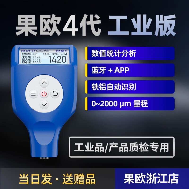 KOWSI fourth-generation paint film meter, second-hand car paint surface detector, paper thickness gauge, high-precision automotive paint meter upgrade model, Guoou 4th-generation industrial version (iron, aluminum, zinc powder spraying), industrial coating