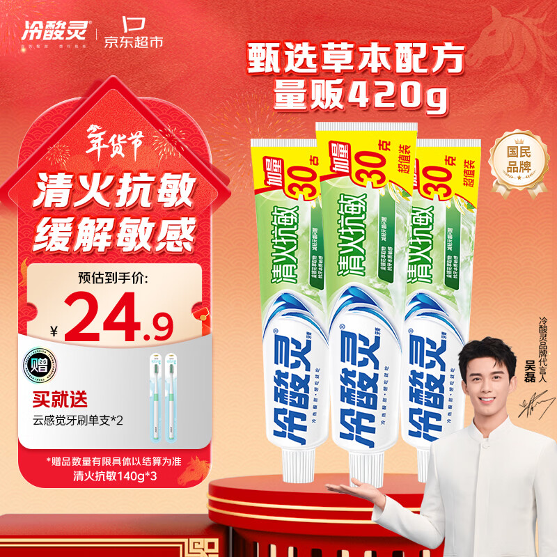 Lengsuanling Herbal Anti-Sensitive Toothpaste is rich in honeysuckle ingredients to reduce gum problems (110+30g)*3 pack