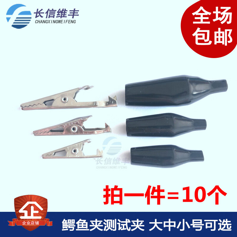 Gongma large crocodile clip wire Changxin Weifeng experimental equipment multi-size set medium black and red (50 pieces each)