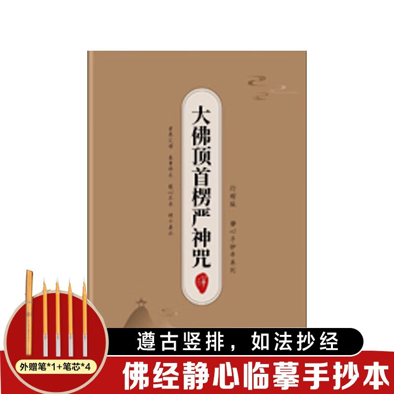 Really cheap sutra copybook, meditation manuscript series, 4 volumes in regular script, Prajnaparamita Heart Sutra + Great Buddha's Surangama Mantra + Ksitigarbha Bodhisattva's Original Vow Sutra + Vajra Ksitigarbha Bodhisattva's Original Vow Sutra