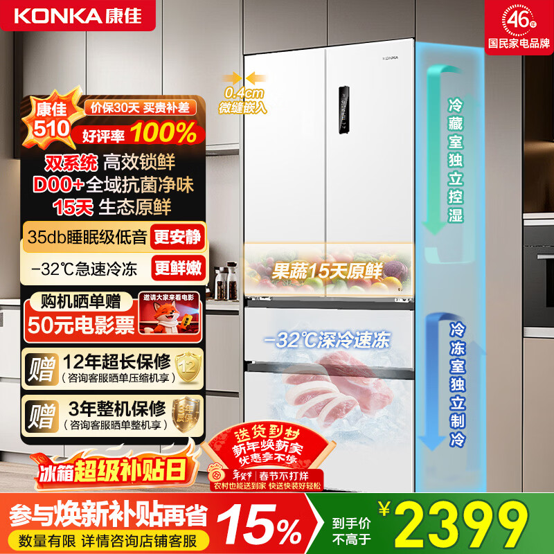 Konka 510L French multi-door refrigerator dual system ultra-thin zero embedded dual frequency conversion first-level energy efficiency air-cooled frost-free large capacity white BCD-510WUPEG7S national subsidy