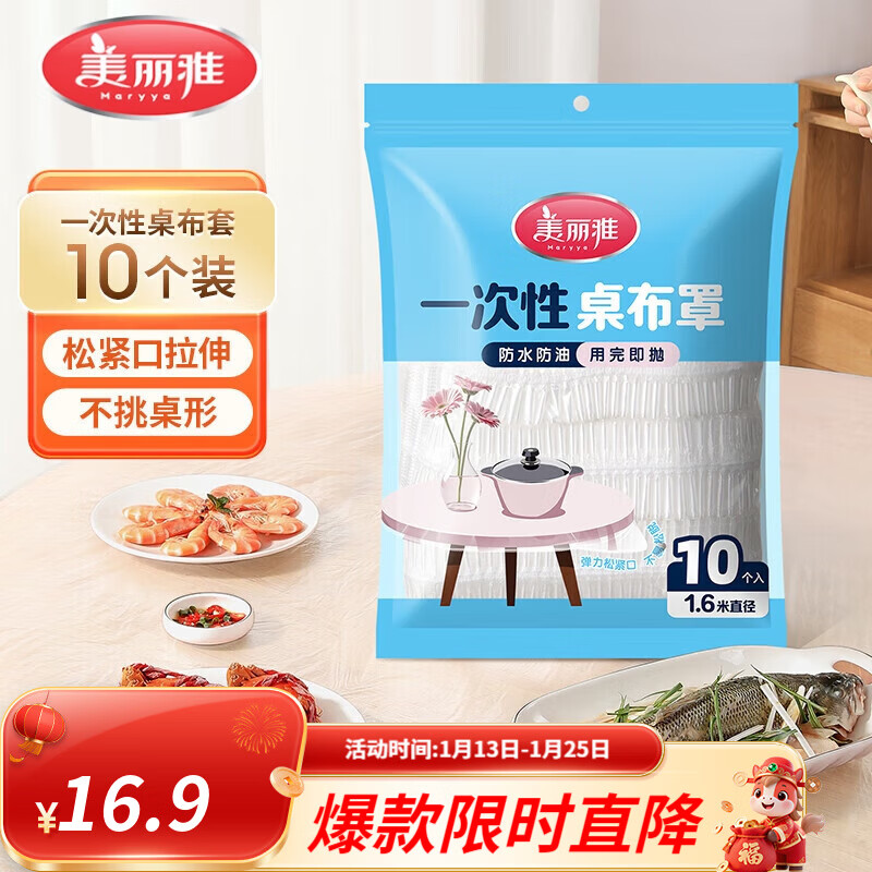 Meliya disposable tablecloth with thickened elastic mouth, red rectangular round dining table, waterproof, oil-proof and iron-proof tablecloth cover, white bag, drawstring table cover - 10 pieces