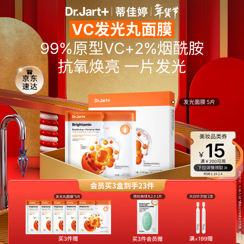 Dr.Jart Glow Pill Mask 5 pieces VC Niacinamide Moisturizing Antioxidant Brightening Mask New Year Gift