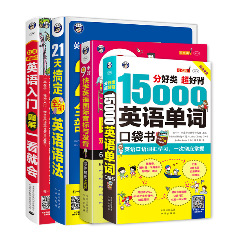 Zero-Based English Learning, English Introduction Illustrations + 21 Days of Grammar + 9 Hours of Phonetic Symbols + 15,000 English Words (Set of 4 volumes, scan the QR code to receive free audio) - Angxiu Foreign Language
