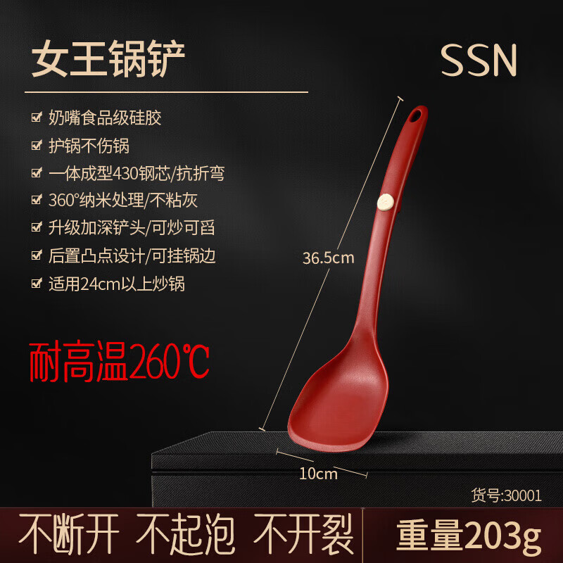 SSN silicone spatula, cooking spatula, non-stick spatula, food-grade silicone spatula, resistant to high temperatures, does not damage the pot, non-stick spatula