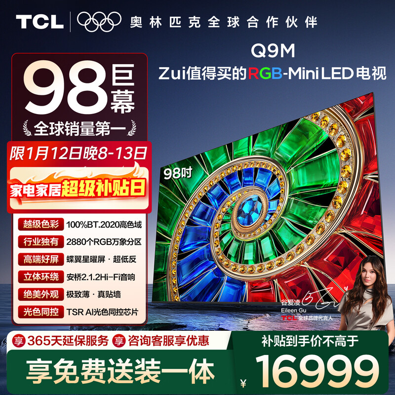 TCL TV 98Q9M 98-inch RGB-Mini LED 100% BT.2020 high color gamut RGB Vientiane Partition Butterfly Star Screen National Subsidy 98/100