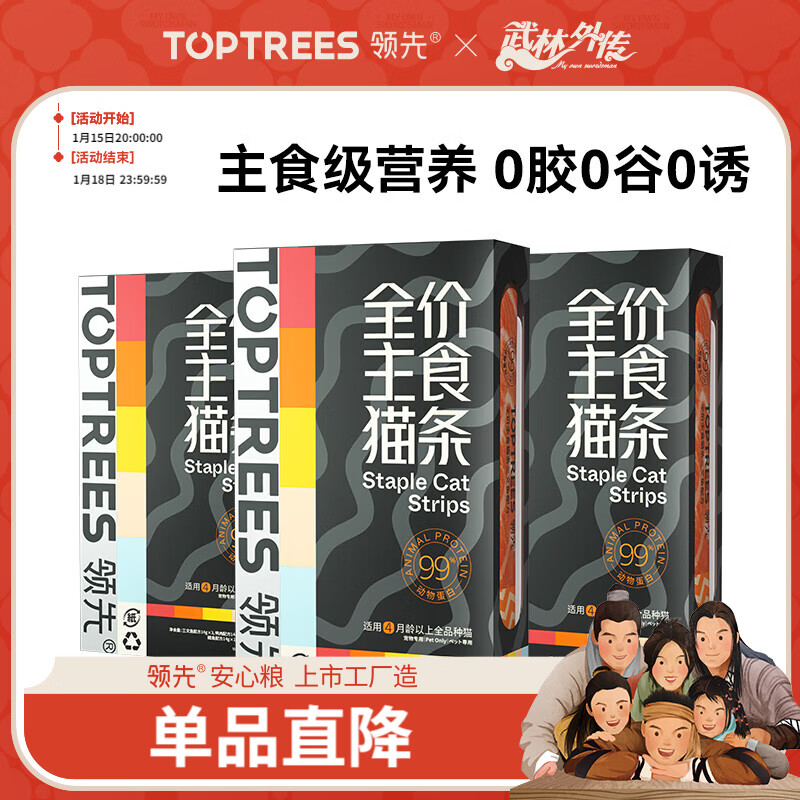 Leading staple food cat strips 14g*45 strips (5 flavors) cat snacks canned wet food (new and old styles shipped randomly)