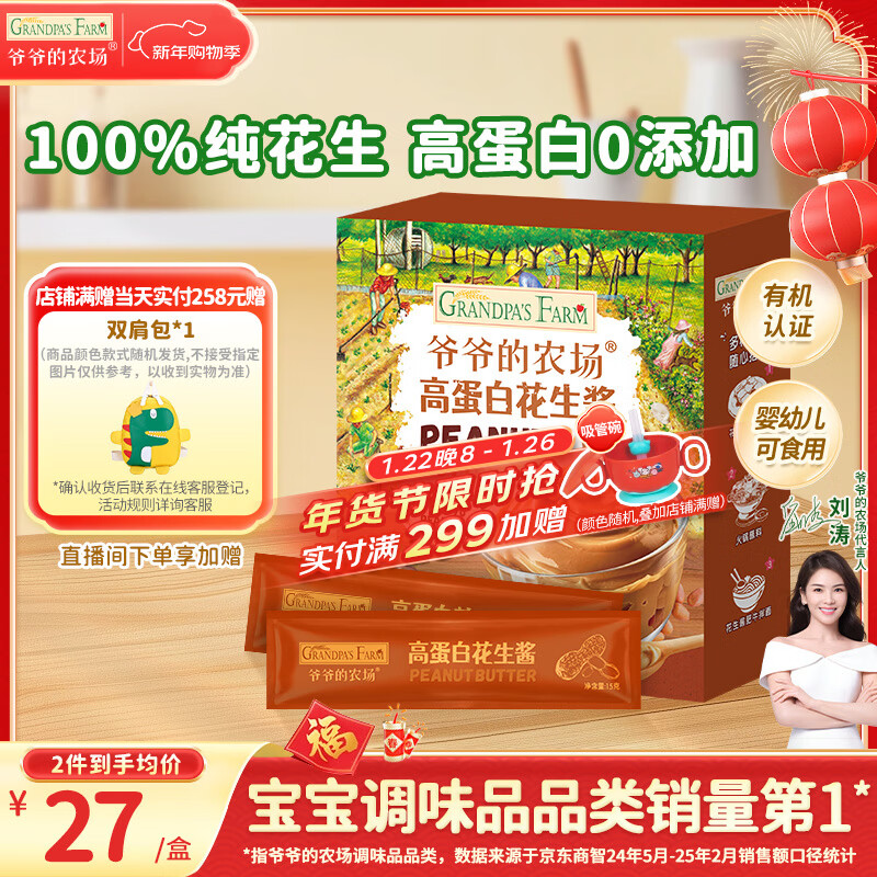 Grandpa's Farm High Protein Peanut Butter 180g Children's Breakfast Bread Dip Free Baby Food Complementary Food Recipe