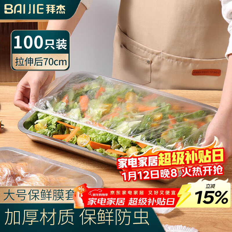 Baijie kitchen cling film cover food grade disposable cling film cover leftover bowl cover cling bag 100 pieces can be stretched 70cm