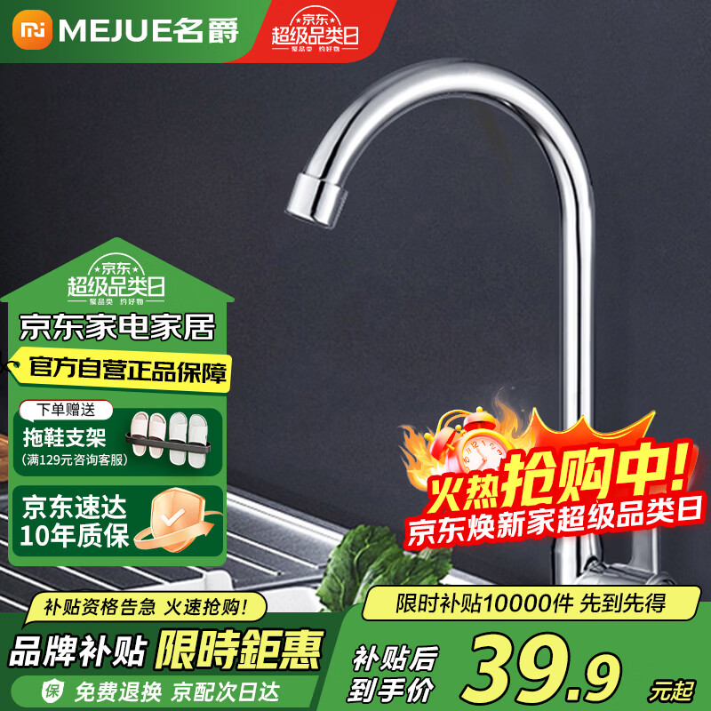 MEJUE kitchen sink faucet single cold faucet 360 free rotating sink faucet Z-016212