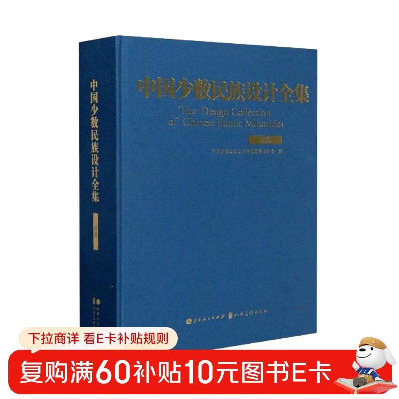 Complete collection of Chinese ethnic minority designs (Tibetan)