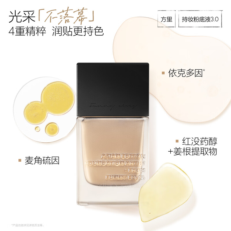 Fang Li Hou Minghao's same style long-lasting liquid foundation E01 dry skin ivory white long-lasting makeup 25ml New Year gift