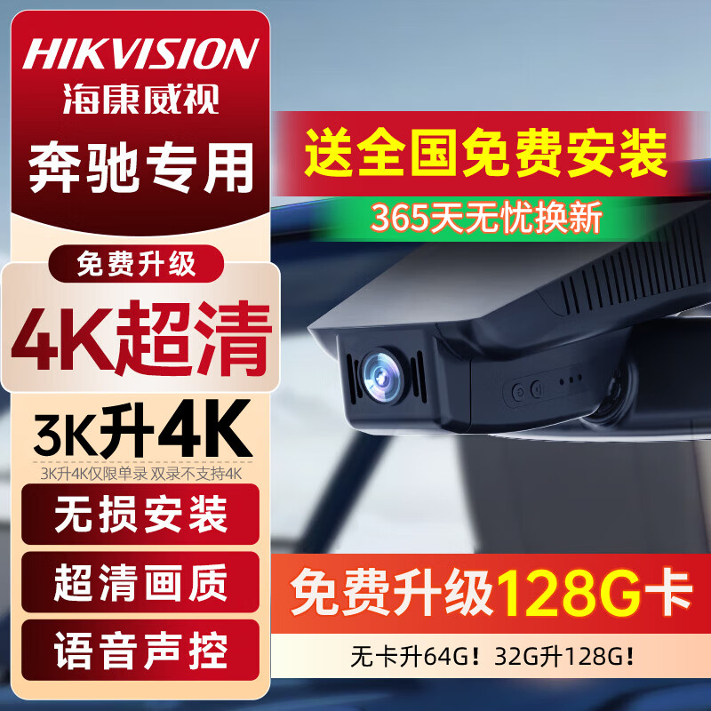 Hikvision Mercedes-Benz C-Class E-Series S-Class A-Class e300l GLC260L GLB GLE dedicated driving recorder 2025 new model