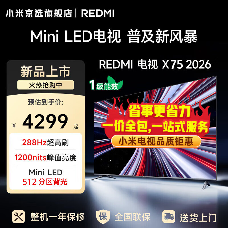 Xiaomi new product TV 75-inch Mini LED 288Hz ultra-high brush REDMI