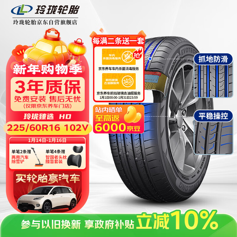 Linglong Tire Car Tire 225/60R16 102V XL Linglong Select HD Suitable for Tuyue/Chevrolet Malibu