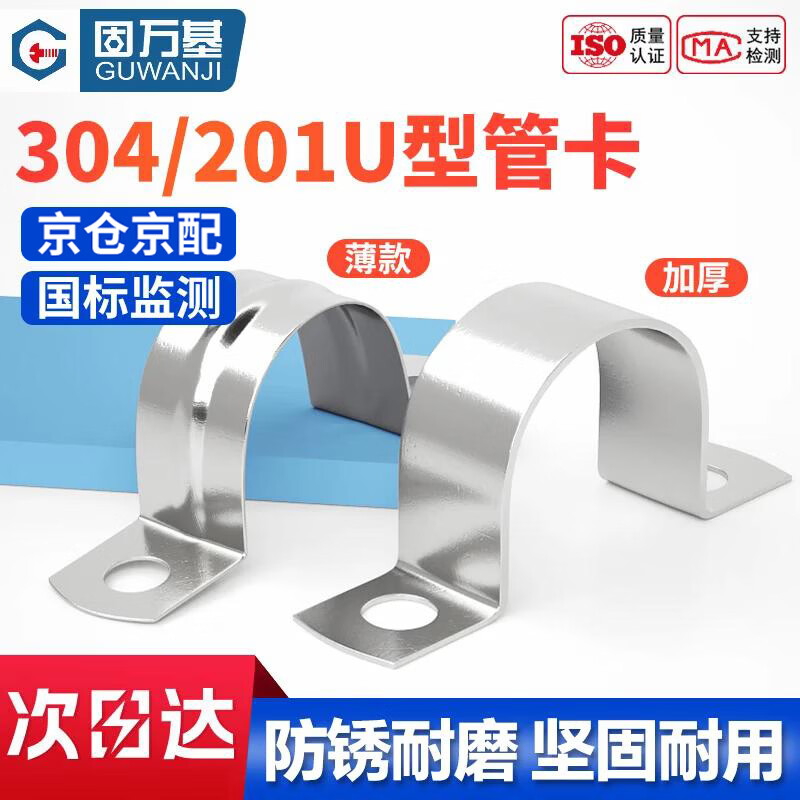 GUWANJI stainless steel U-shaped pipe clamp, riding pipe hoop bracket, pipe buckle, hose hoop, water pipe clamp buckle, 304 thickened M20, 20 pcs/pack