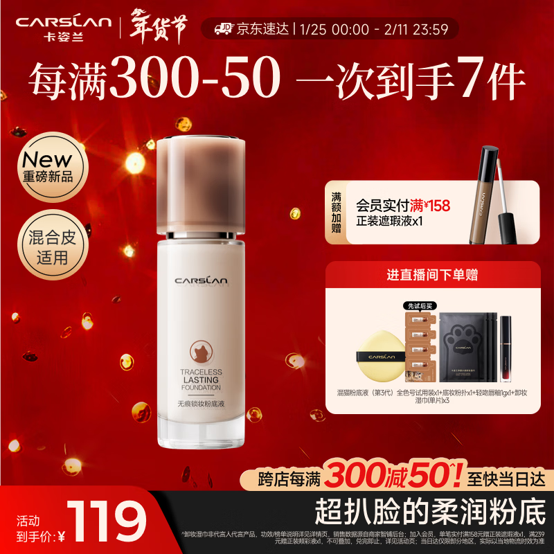 Carslan little mixed cat liquid foundation concealer, long-lasting, non-removing, moisturizing and adaptable to the face and mixed skin N01 30g Valentine's Day gift