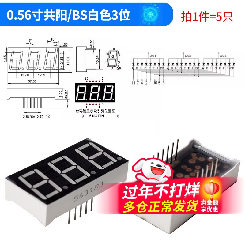 Digital tube 0.28/0.36/0.56 inch 3/4 digits, common yin, common yang, white/yellow green/emerald green/blue, 0.56 inch common anode/BS white 3 digits (5 pieces), no specifications
