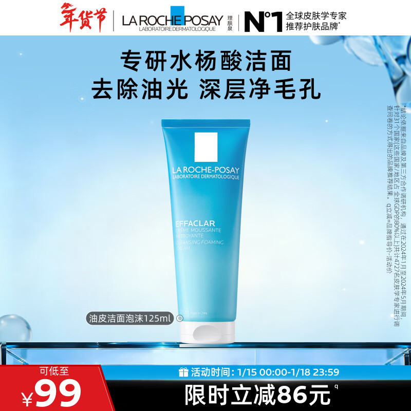 La Roche-Posay Oil Skin Cleansing Foam 125ml Salicylic Acid Oil Control Cleansing Makeup Remover Facial Cleanser Men's and Women's Skin Care Products Gift