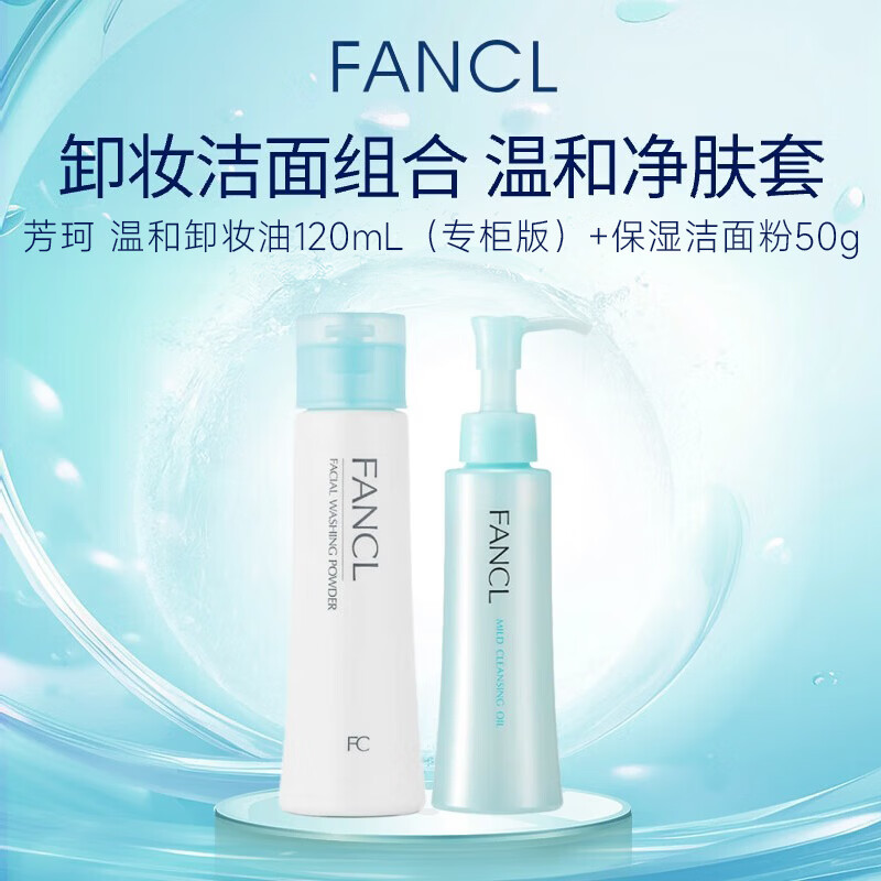 Fanco Nano Cleansing Oil 120ml counter version + Fanco Cleansing Powder Moisturizing Type 50g Birthday gift for girls