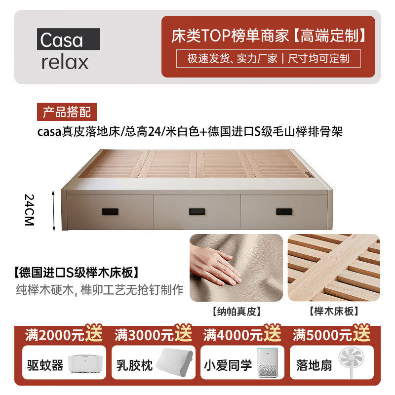 VALEN CASA has no bedside, all solid wood tatami, leather floor bed, beech wood silent ribbed frame, customized size. Casa bed total height 24 meters, white + German imported S-grade beech ribbed frame, 1800mm*2000mm side-drawing structure