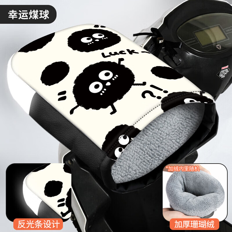 JD Logistics Electric vehicle and motorcycle velvet to keep warm in winter riding high-gloss reflective protective handle cover Upgraded plus velvet high-gloss reflective Happy Bear + waterproof cover One size fits all / 1 piece