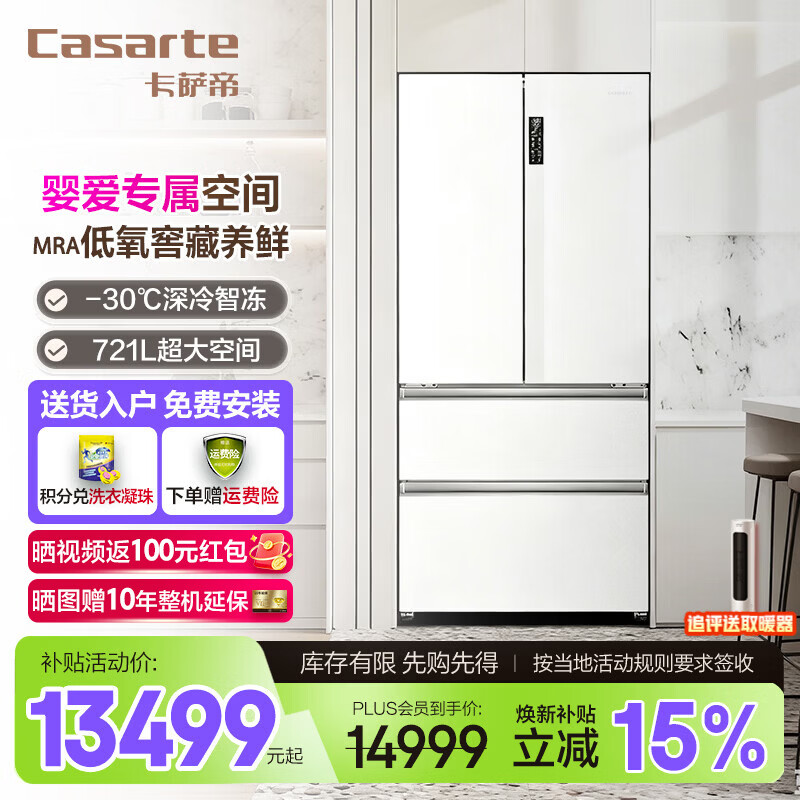 Casarte 721 liter dual system French multi-door white frost-free large capacity refrigerator first-class energy efficiency inverter household 721 liter large capacity white
