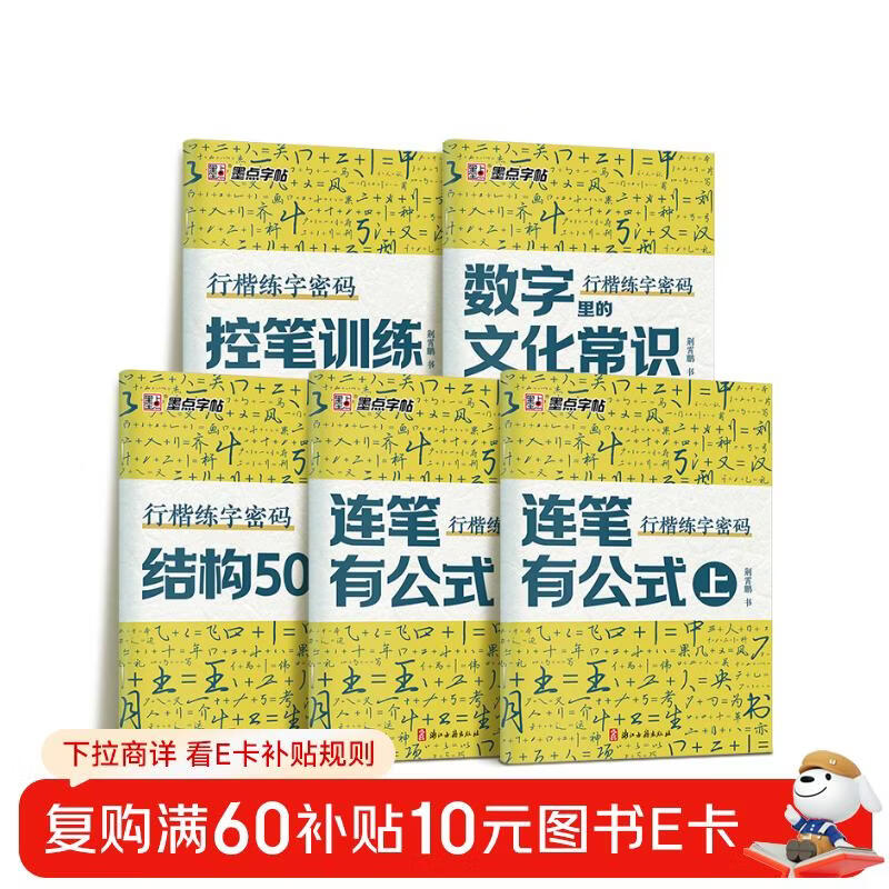 Ink dot copybook, running script copybook, Jing Xiaopeng, running script, calligraphy practice code 5 books, student adult hard-pen copybook, running script entry-level, college boys and girls, beginners, pen copying, tracing red handwritten calligraphy