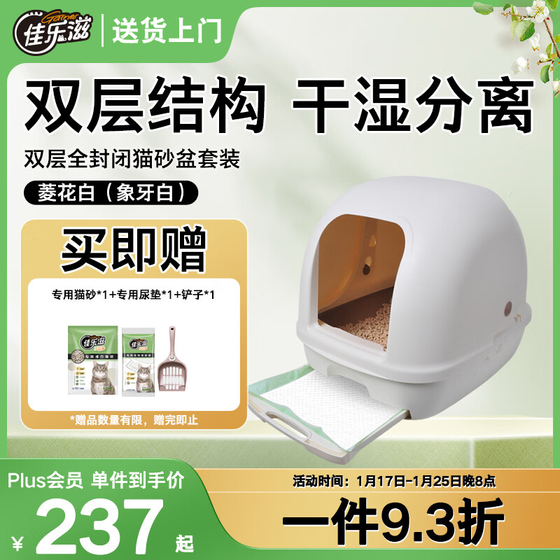 Jialezi cat supplies double-layer cat litter box set cat toilet dry and wet separation fully enclosed ivory white caltrop white large size