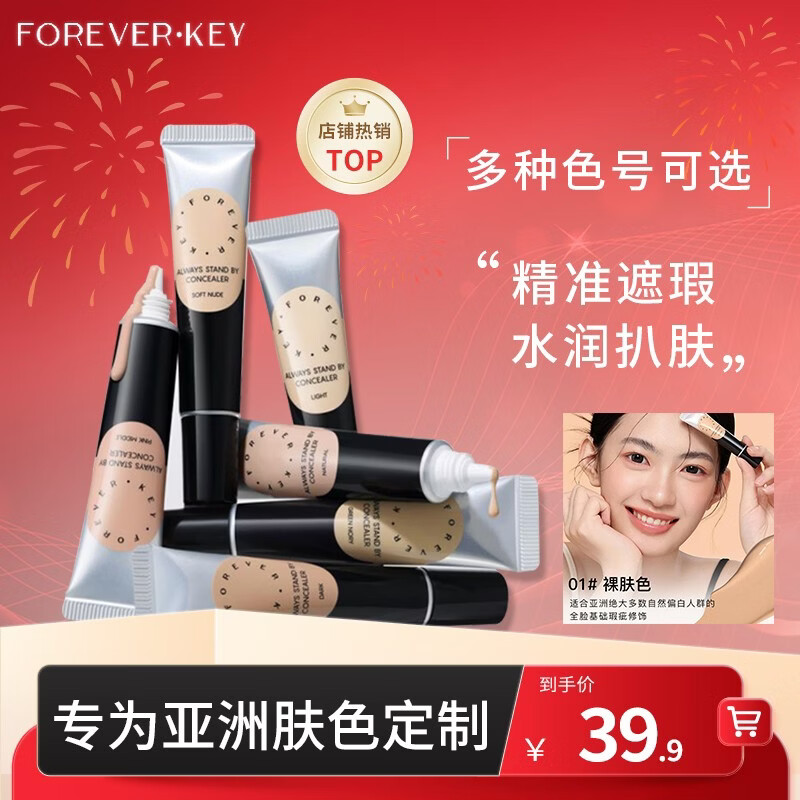 FOREVER KEY Concealer Concealer Pen Covers Spots, Dark Circles and Acne Marks on Face, New Year’s Gift for Girlfriend 01 Nude Skin Color