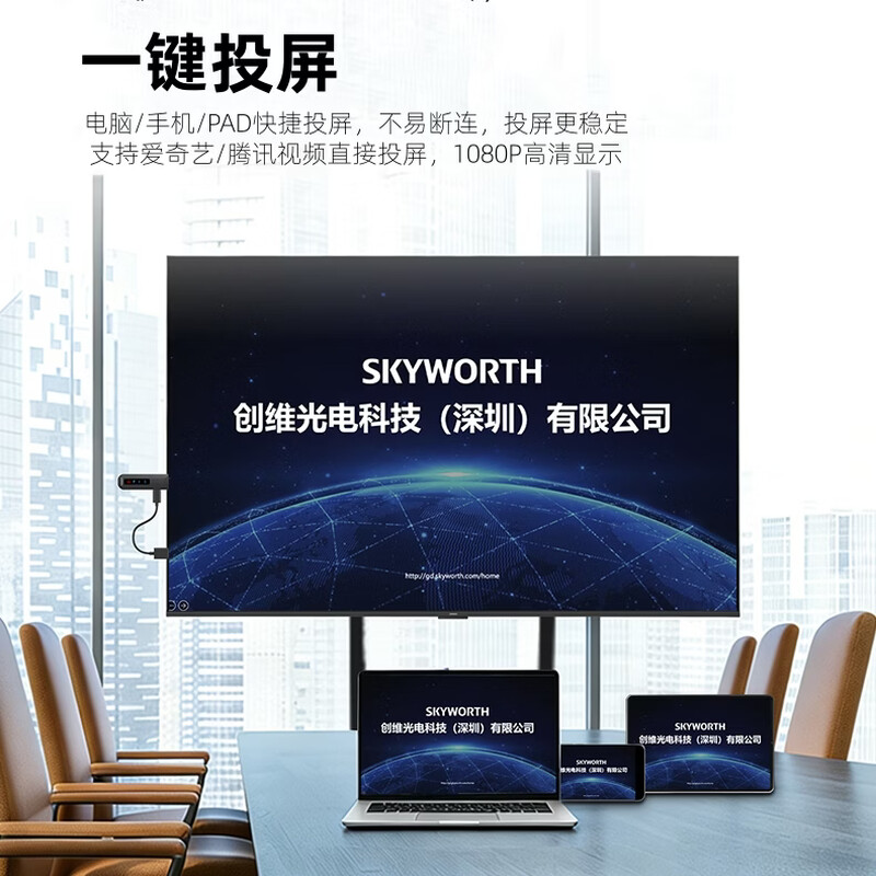 Skyworth 65-inch conference video conference flat-panel TV all-in-one 4K ultra-thin display wireless projection conference office training commercial TV teaching large screen 65DSV5 cart