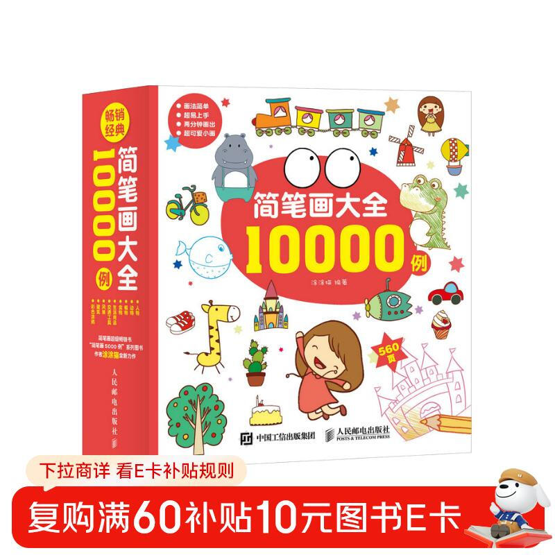 A complete collection of 10,000 examples of simple drawings (produced by Huike)