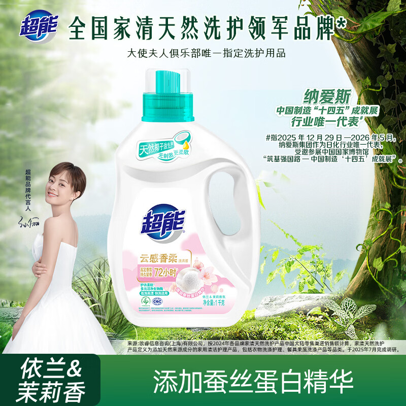 Super Cloudy Fragrance Laundry Detergent, Ylang Ylang & Jasmine 1kg*1 bottle, low foaming, easy to rinse, quick to wash
