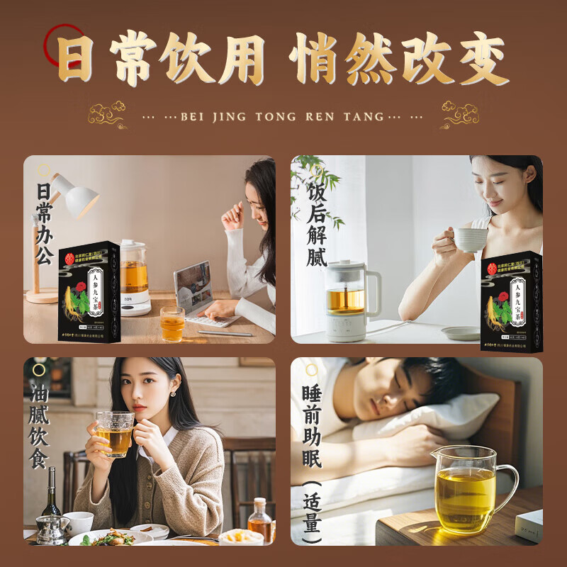 Beijing Tong Ren Tang ginseng, wolfberry, nine treasure tea, nourishing kidneys, strengthening yang, health-preserving tea, mulberry, maca powder, polygonatum, red dates, men's late night nourishing tea, 1 box, 40 bags, nourishing kidneys, strengthening yang and replenishing essence.
