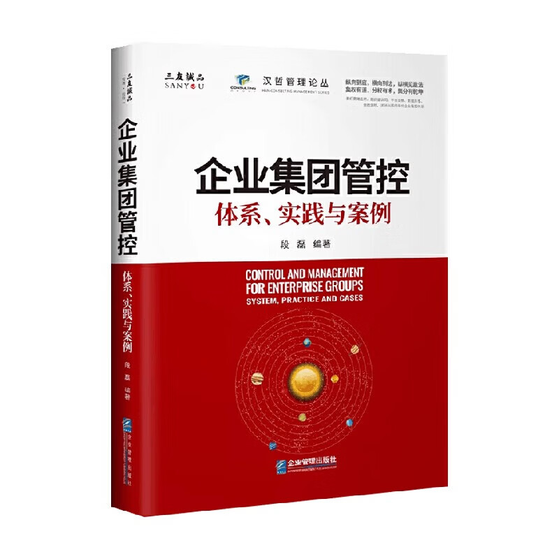 Enterprise Group Management and Control System Practice and Cases Edited by Duan Lei Management