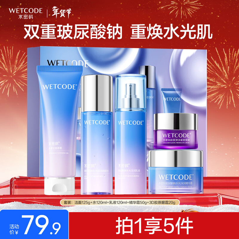 Water Code Hyaluronic Acid Hydrating Skin Gift Box 4-piece Set (Cleansing Water Cream) Hydrating and Moisturizing Skin Care Product Set New Year's Gift