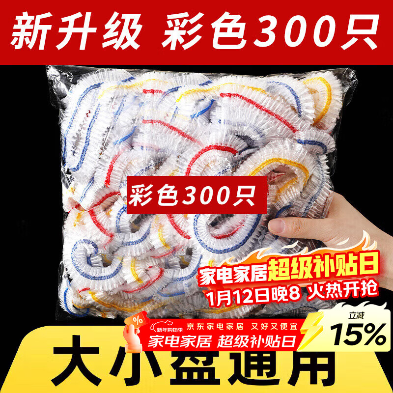 Baijie disposable cling film sleeves, 300 colored food-grade cling wraps, leftover elastic self-sealing cling bags