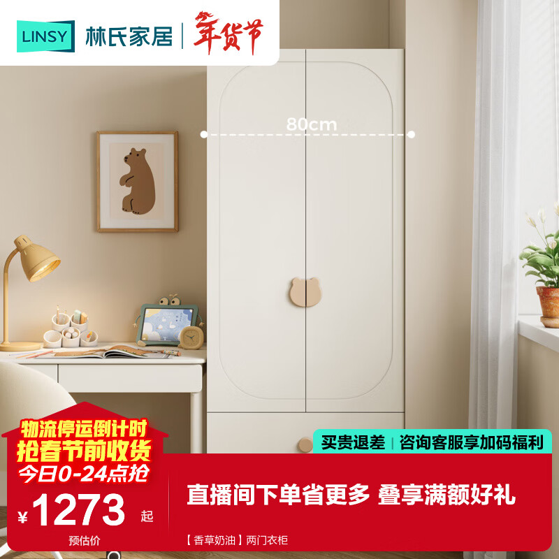 Lin's Home Modern Simple Wooden Wardrobe Room Home Boy's Wardrobe Lin's Wood Industry LH137 Vanilla Cream Two-Door Wardrobe