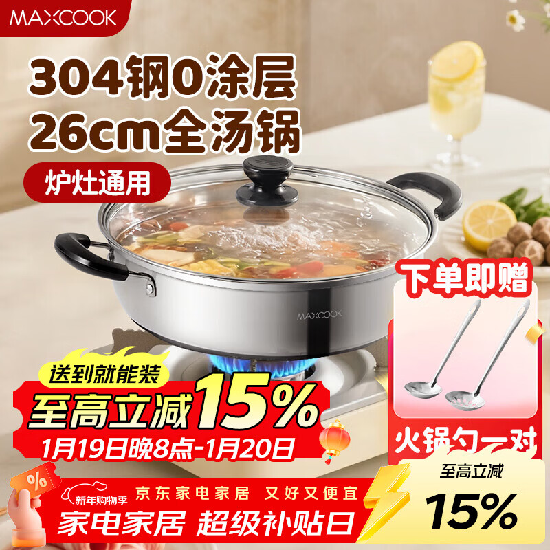 MAXCOOK 304 stainless steel hot pot 26cm soup pot induction cooker hot pot with double bottom and lid, free pair of hot pot spoons MH-26
