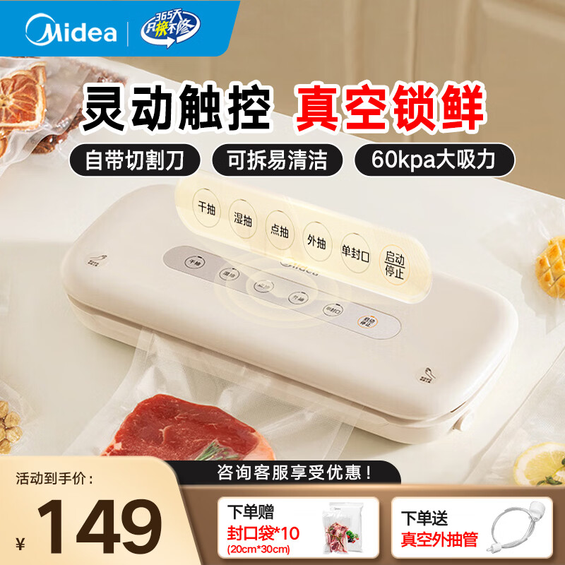 Midea vacuum sealing machine, vacuum preservation sealing machine, wet and dry vacuum packaging machine, sealing vacuum all-in-one machine, household food vacuum machine MJ-KF21, super moisture-resistant dry goods, constant antioxidant