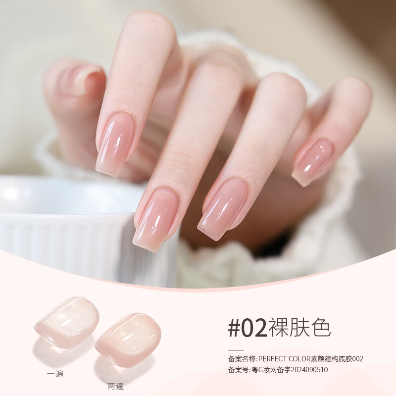 PERFECT COLOR plain makeup base glue four-in-one shaping nail care nude color construction nail polish base color manicure light cherry color